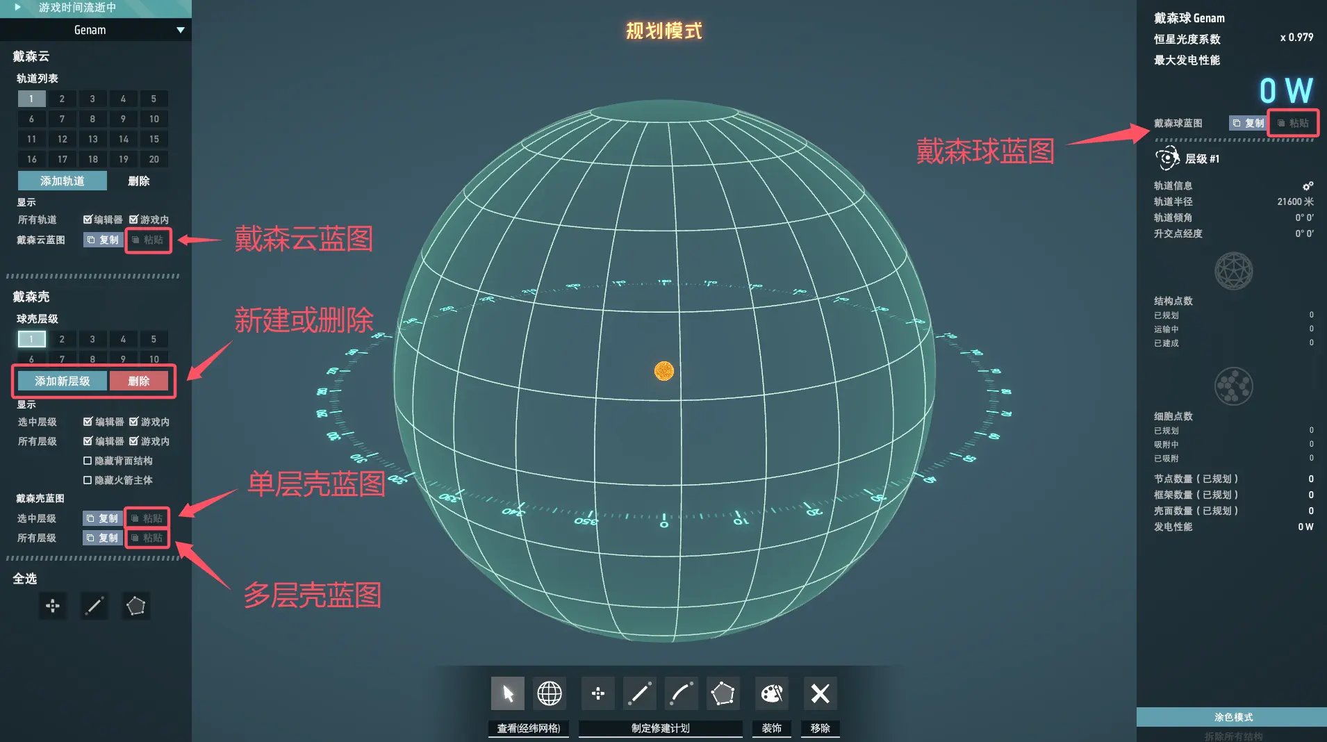 戴森球蓝图粘贴示例