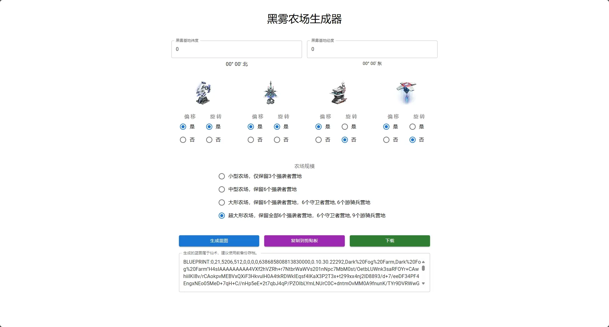 黑雾农场生成器